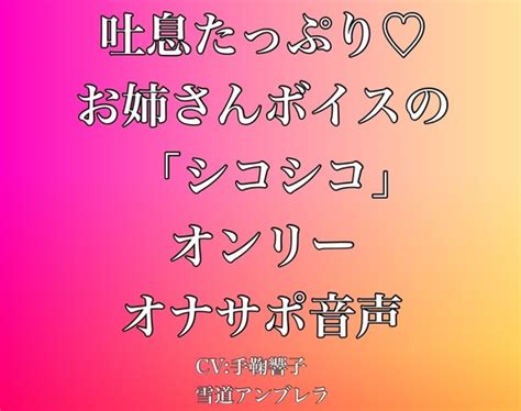 オナサポ おすすめ|オナサポ音声おすすめ10選｜シコシコボイスで指示される催眠音 